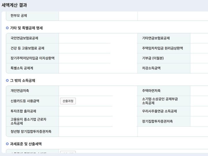 2026년 연말정산 미리보기 서비스 홈택스 화면
