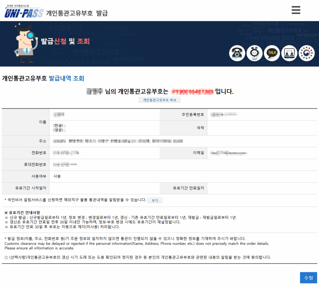 개인통관고유부호 2