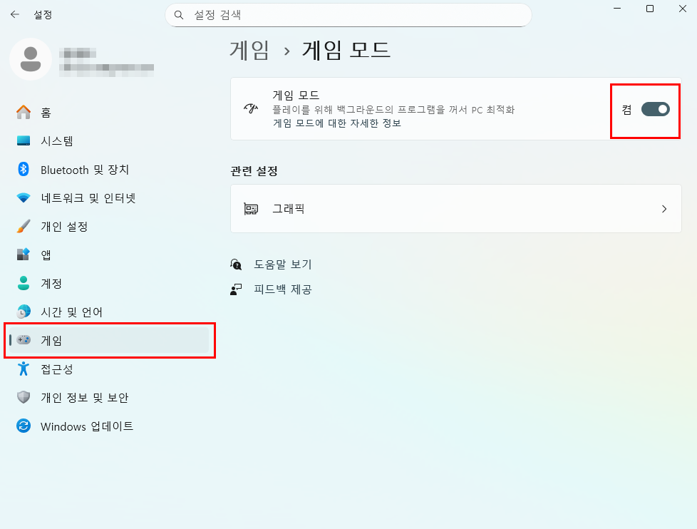 집에서 PC 느려질 때 해결법 6 윈도우 11 게임끊김현상 해결
