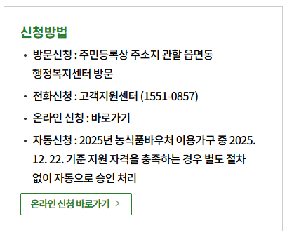 농식품바우처 신청방법