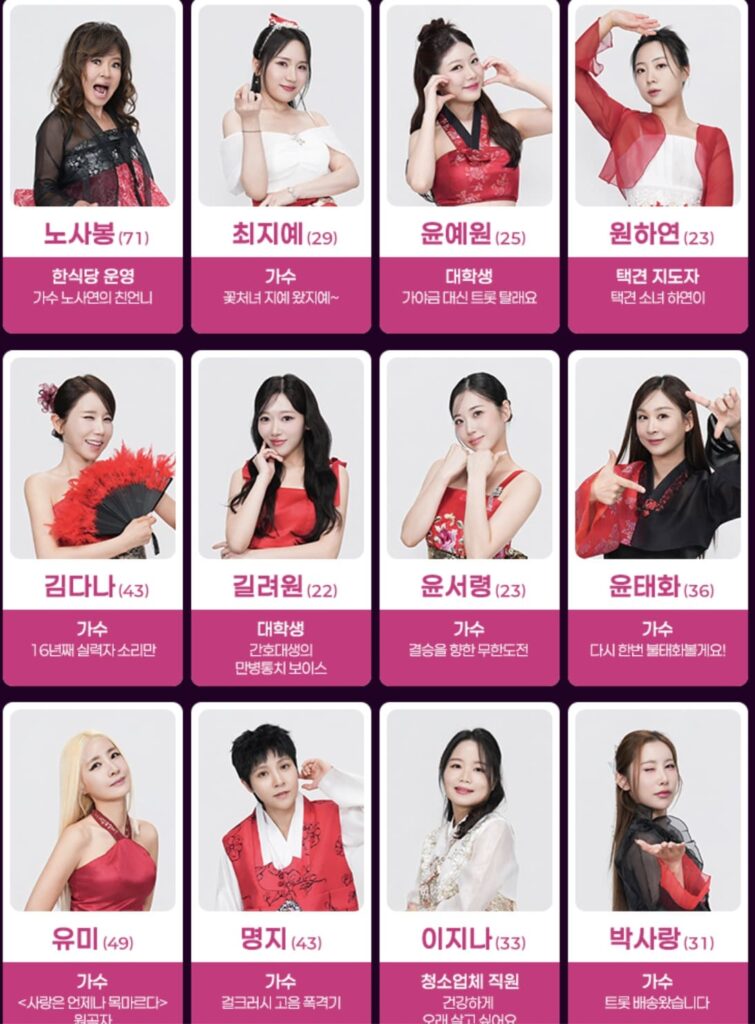 미스트롯4 완벽 정리! 참가자명단 | 심사위원 | 다시보기 | 재방송 5 미스트롯4 참가자명단2