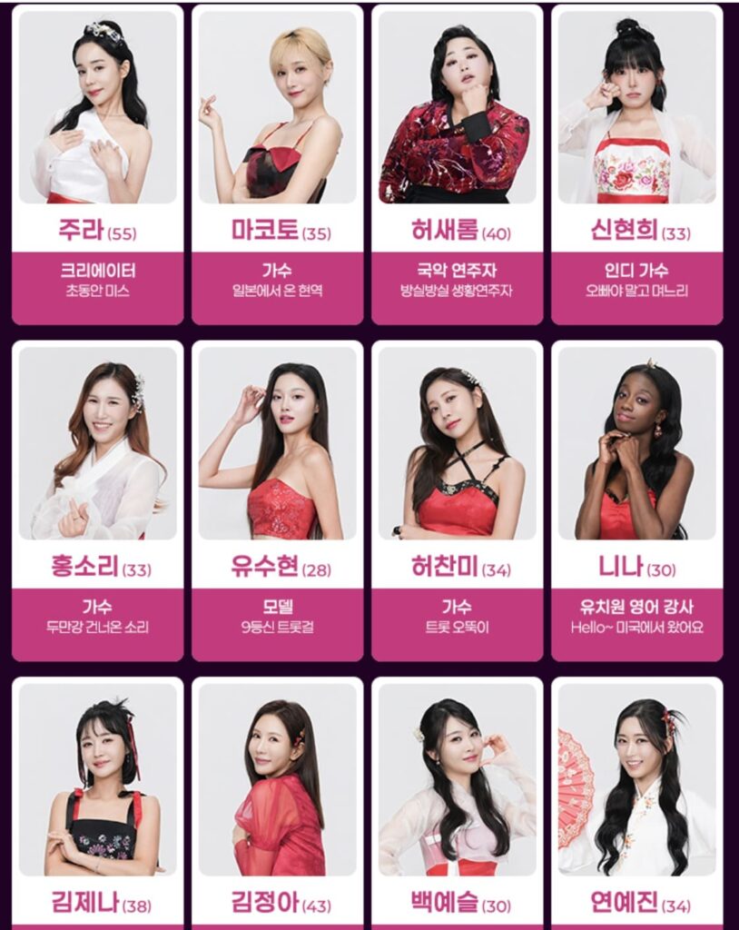 미스트롯4 완벽 정리! 참가자명단 | 심사위원 | 다시보기 | 재방송 9 미스트롯4 참가자명단6