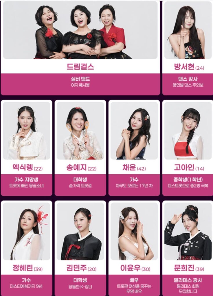 미스트롯4 완벽 정리! 참가자명단 | 심사위원 | 다시보기 | 재방송 10 미스트롯4 참가자명단7