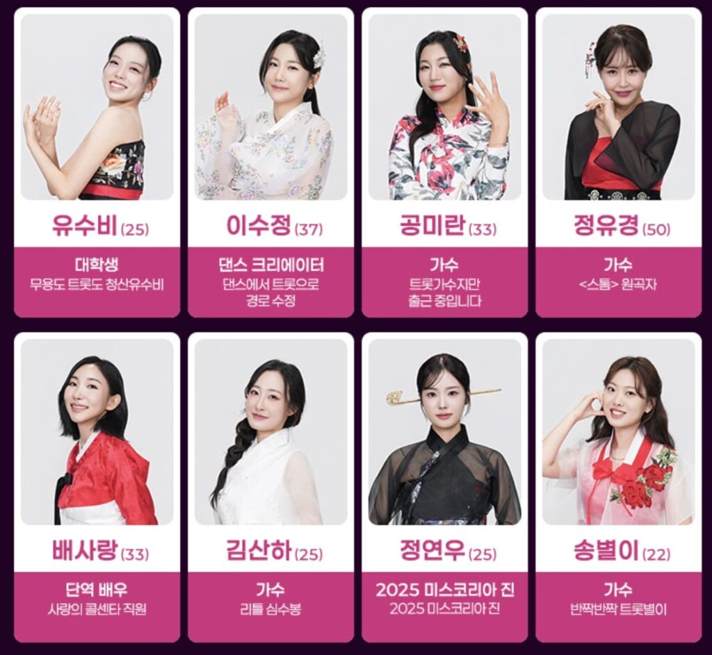 미스트롯4 완벽 정리! 참가자명단 | 심사위원 | 다시보기 | 재방송 11 미스트롯4 참가자명단8