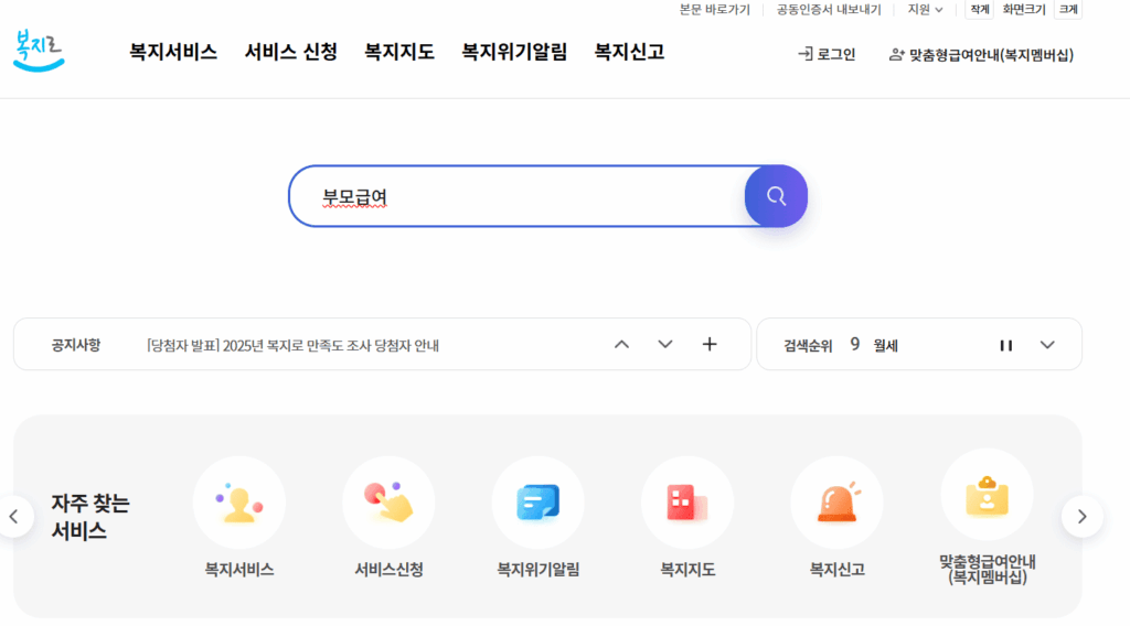 2026 부모급여 신청방법 | 100만원 놓치지 않는 방법 1 부모급여 신청방법