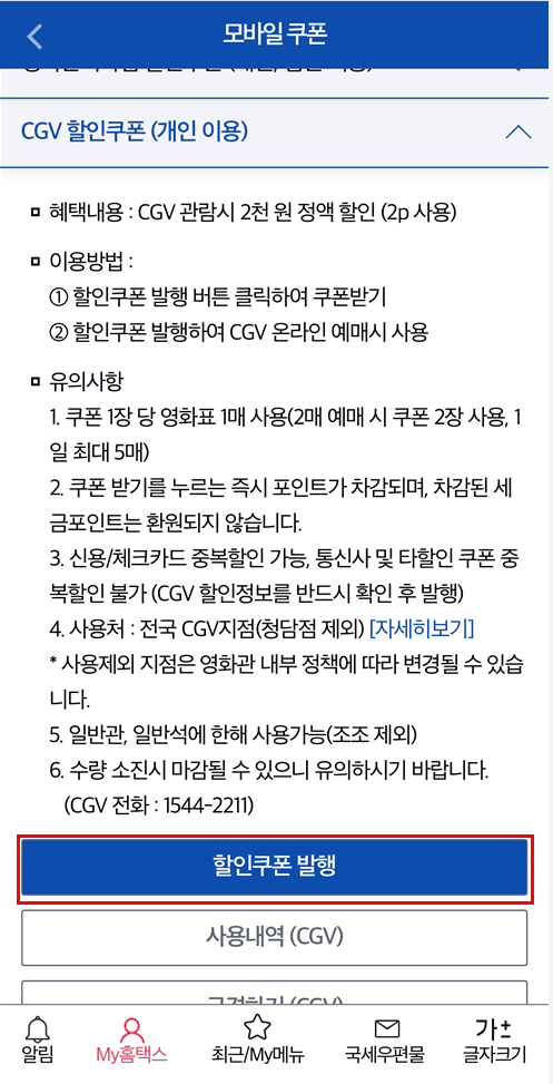 세금포인트 CGV 할인쿠폰