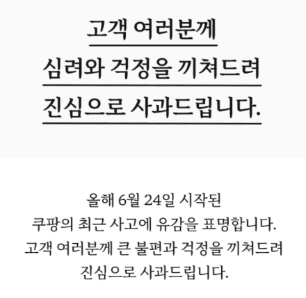 쿠팡 개인정보 털림