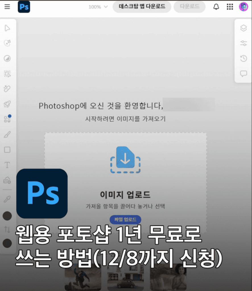 포토샵 1년 무료 사용방법, 설치방법 알아보기 2 포토샵 1년무료