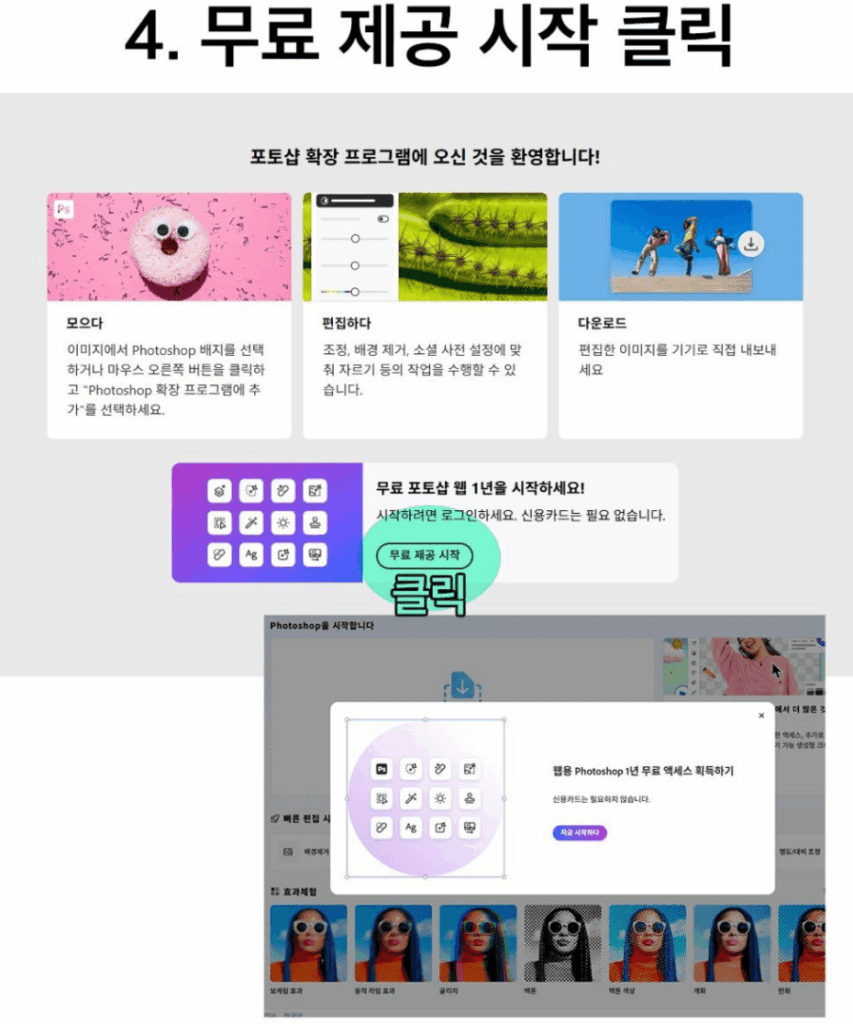 포토샵 1년 무료 사용방법, 설치방법 알아보기 5 포토샵 1년무료