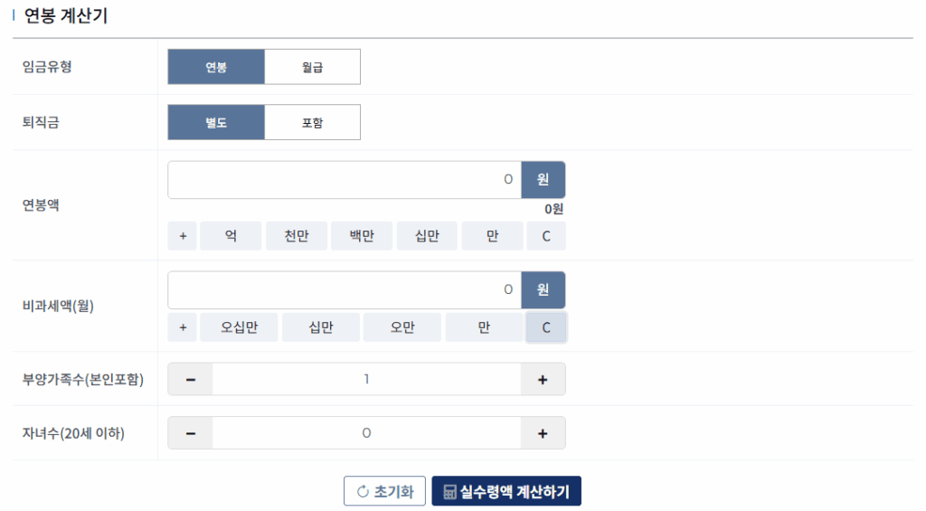 2026 연봉 실수령액 | 2026 연봉 실수령액 계산기 11 2026 실수령액 계산기
