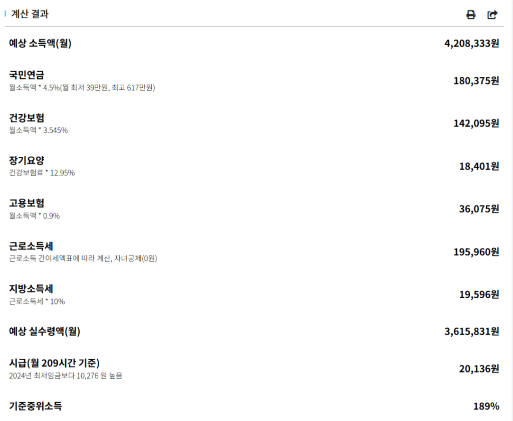 2026 연봉 실수령액 | 2026 연봉 실수령액 계산기 12 2026 실수령액 계산기