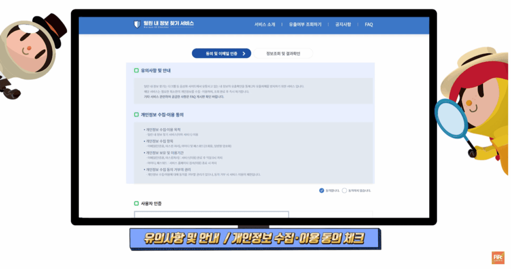 털린 내정보 찾기