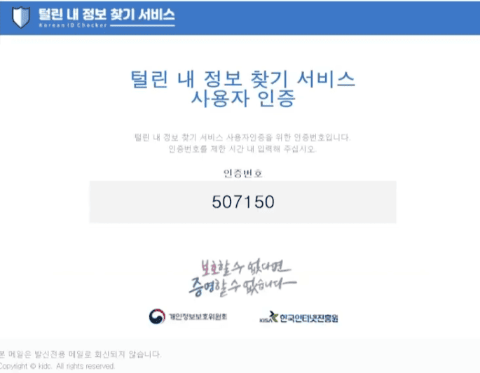 털린 내정보 찾기