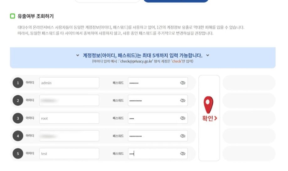 털린 내정보 찾기