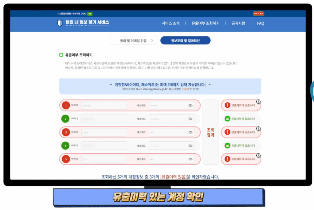 털린 내정보 찾기