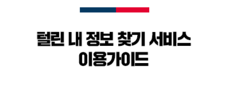 털린 내 정보 찾기