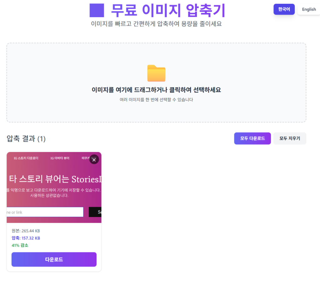 이미지 용량 줄이는 방법 | 무료 온라인 도구 추천 3 이미지 용량 줄이기