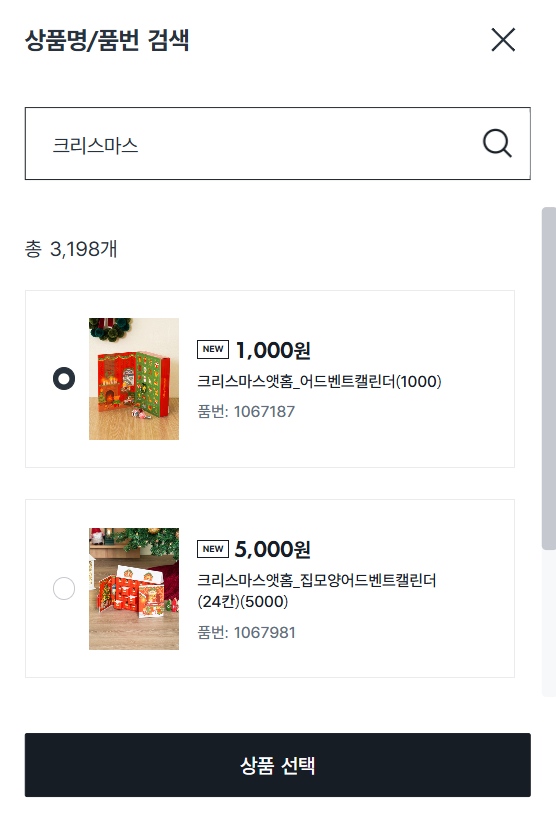 다이소 쇼핑 전 필독 | 살림 고수만 아는 카테고리별 쇼핑 가이드 2 다이소 재고조회