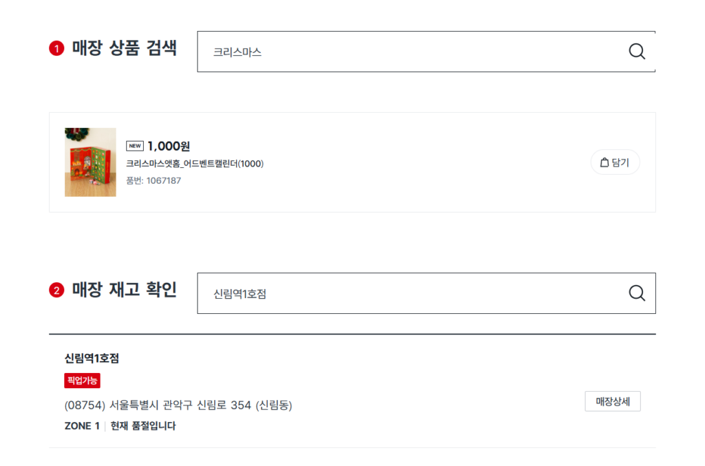 다이소 쇼핑 전 필독 | 살림 고수만 아는 카테고리별 쇼핑 가이드 3 다이소 재고조회
