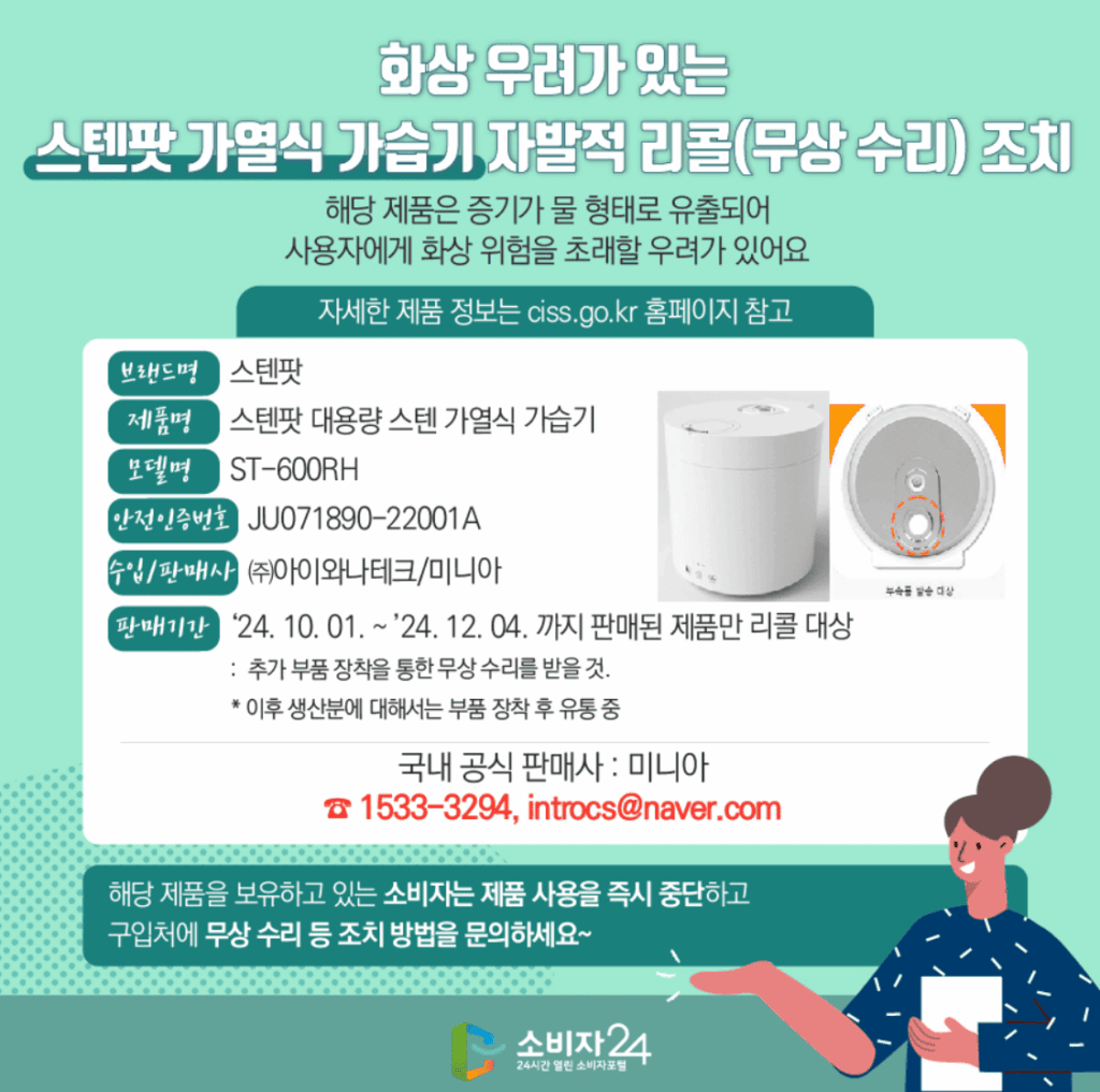 "우리 집도 위험?" 가열식 가습기 폭발·리콜 브랜드 총정리 3 가열식 가습기 폭발 브랜드