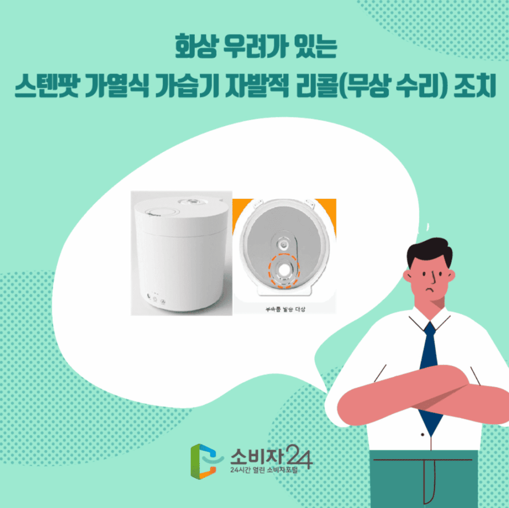 "우리 집도 위험?" 가열식 가습기 폭발·리콜 브랜드 총정리 2 가열식 가습기 폭발
