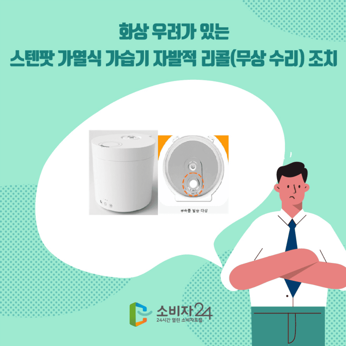 "우리 집도 위험?" 가열식 가습기 폭발·리콜 브랜드 총정리 1 가열식 가습기 폭발