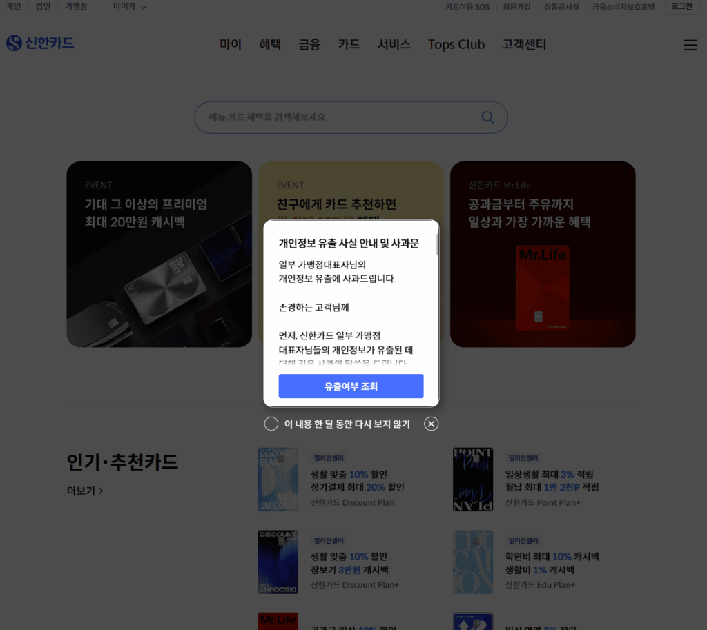 신한카드 개인정보 유출여부 조회 | 신한카드 개인정보 지금 바로 개인정보 유출 조회해보세요 1 신한카드 개인정보 유출