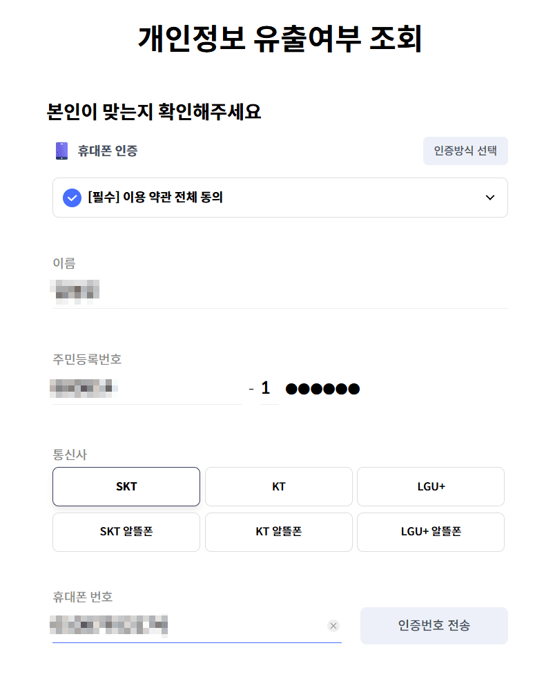 신한카드 개인정보 유출여부 조회 | 신한카드 개인정보 지금 바로 개인정보 유출 조회해보세요 3 신한카드 개인정보 유출조회