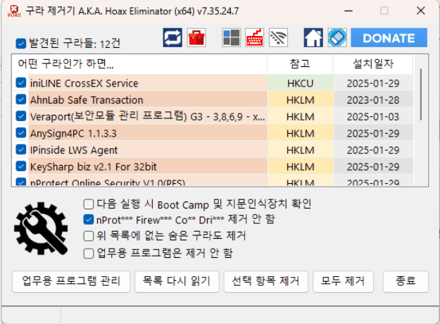 구라제거기 다운로드