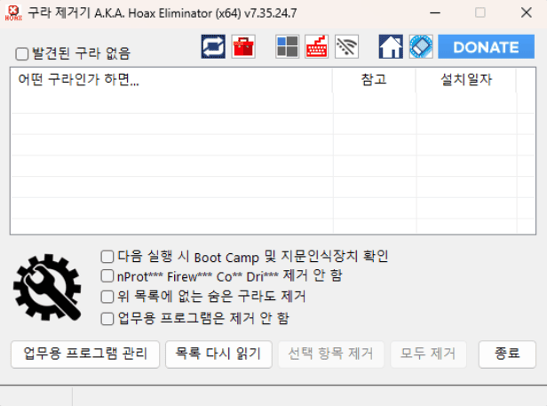 은행 보안프로그램 삭제