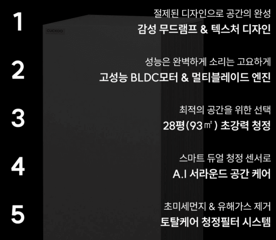 40평대 거실 공기청정기, 쿠쿠 인스퓨어를 선택해야 하는 기술적 근거 3가지 2 쿠쿠 인스퓨어 공기청정기 블랙 배경 주요 스펙 요약, 28평형 초강력 청정 및 BLDC 모터