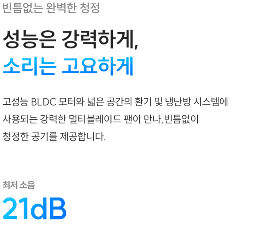 40평대 거실 공기청정기, 쿠쿠 인스퓨어를 선택해야 하는 기술적 근거 3가지 3 최저 소음 21dB를 강조하는 쿠쿠 공기청정기 상세 페이지, 조용한 공기청정기 추천
