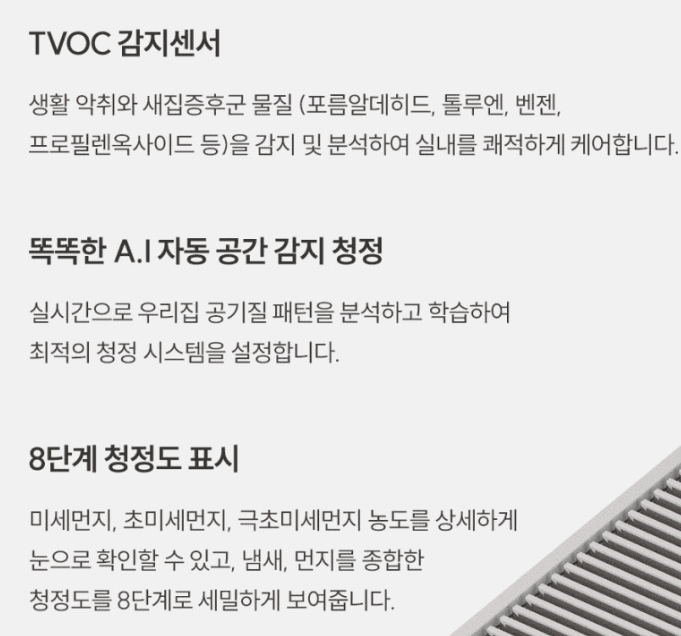 40평대 거실 공기청정기, 쿠쿠 인스퓨어를 선택해야 하는 기술적 근거 3가지 4 TVOC 감지 센서 설명, 포름알데히드 및 유해 가스 제거 기능