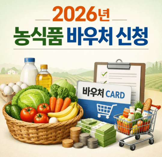 농식품바우처 잔액조회 10초 만에 확인하는 법 (영수증, ARS) 1 스크린샷 2025 12 31 170110 1