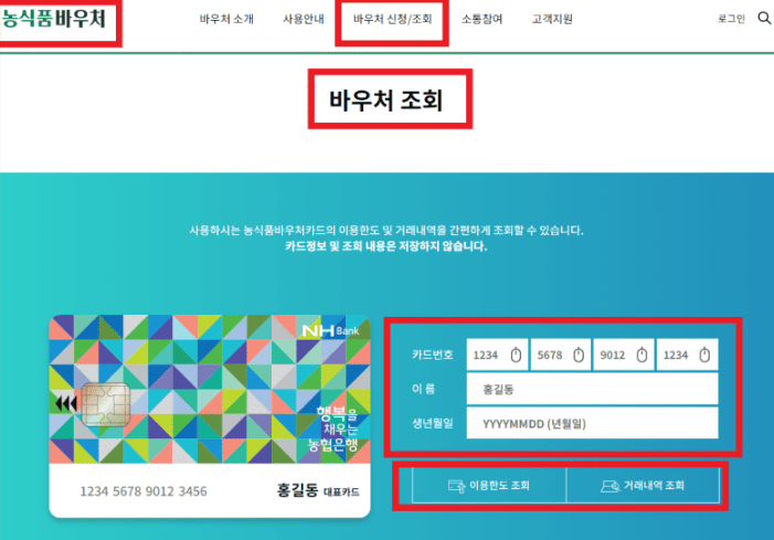 농식품바우처 잔액조회 10초 만에 확인하는 법 (영수증, ARS) 3 농식품바우처 잔액조회