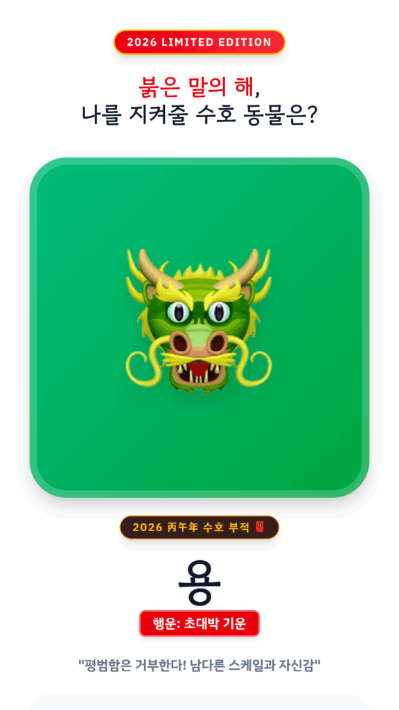 신년운세 무료테스트