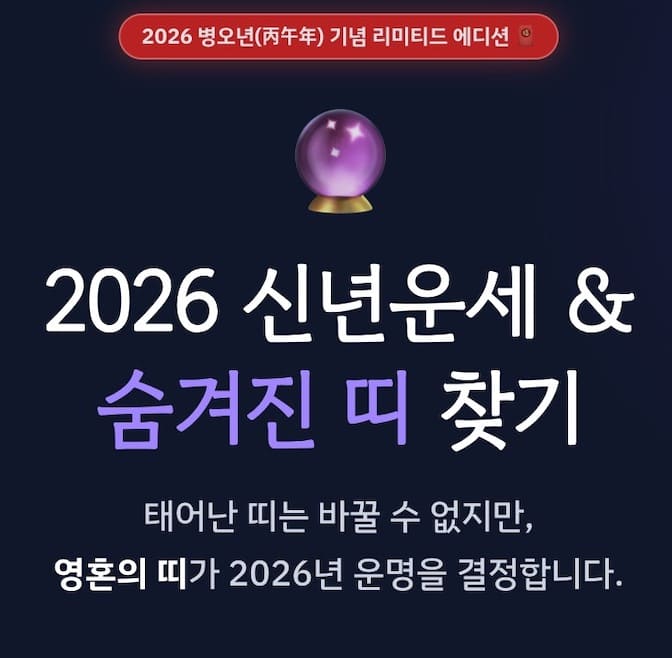 신년운세 무료테스트