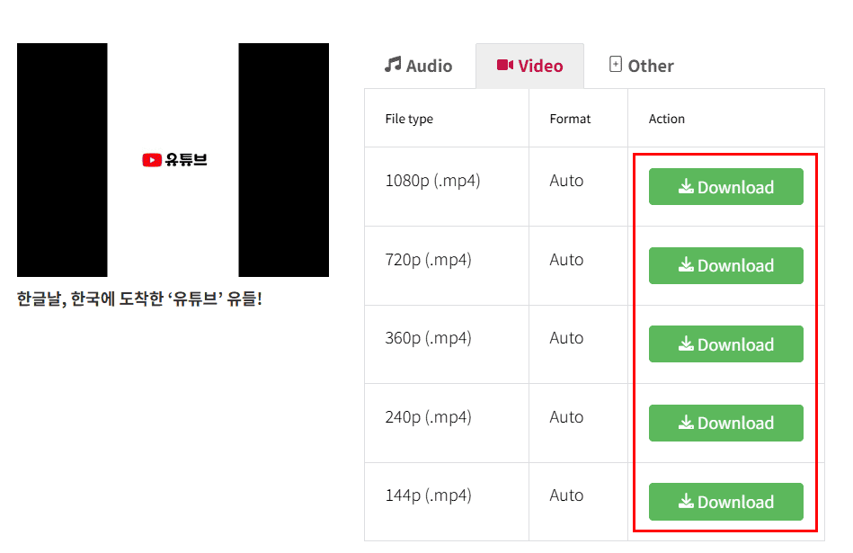 유튜브 영상 다운로드 하는 방법 | 유튜브 MP4 다운로드 3 유튜브 영상 다운로드