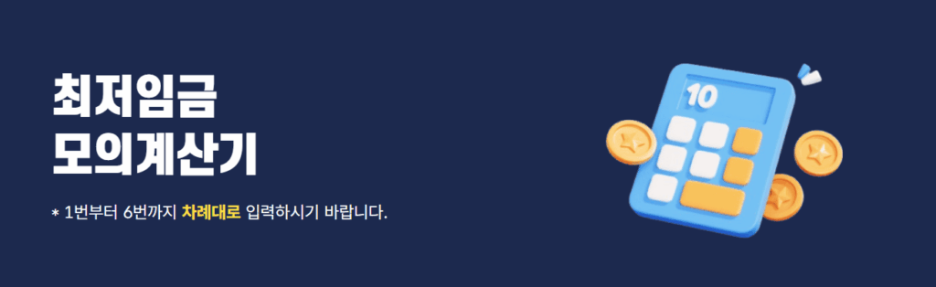 최저시급 모의 계산기