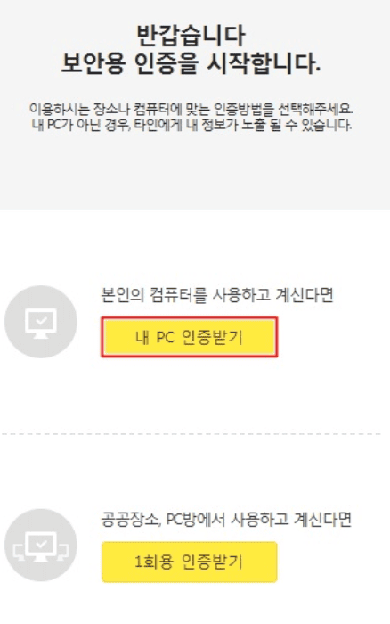 카카오톡 PC버전 다운로드 및 설치 방법 4 카카오톡pc버전다운로드