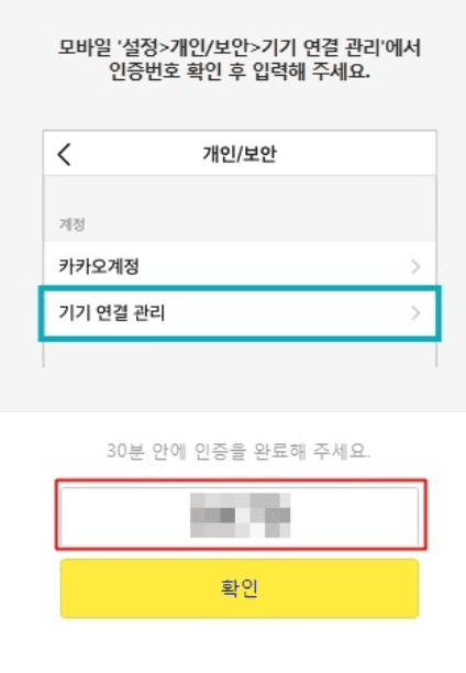 카카오톡 PC버전 다운로드 및 설치 방법 5 카카오톡pc버전다운로드