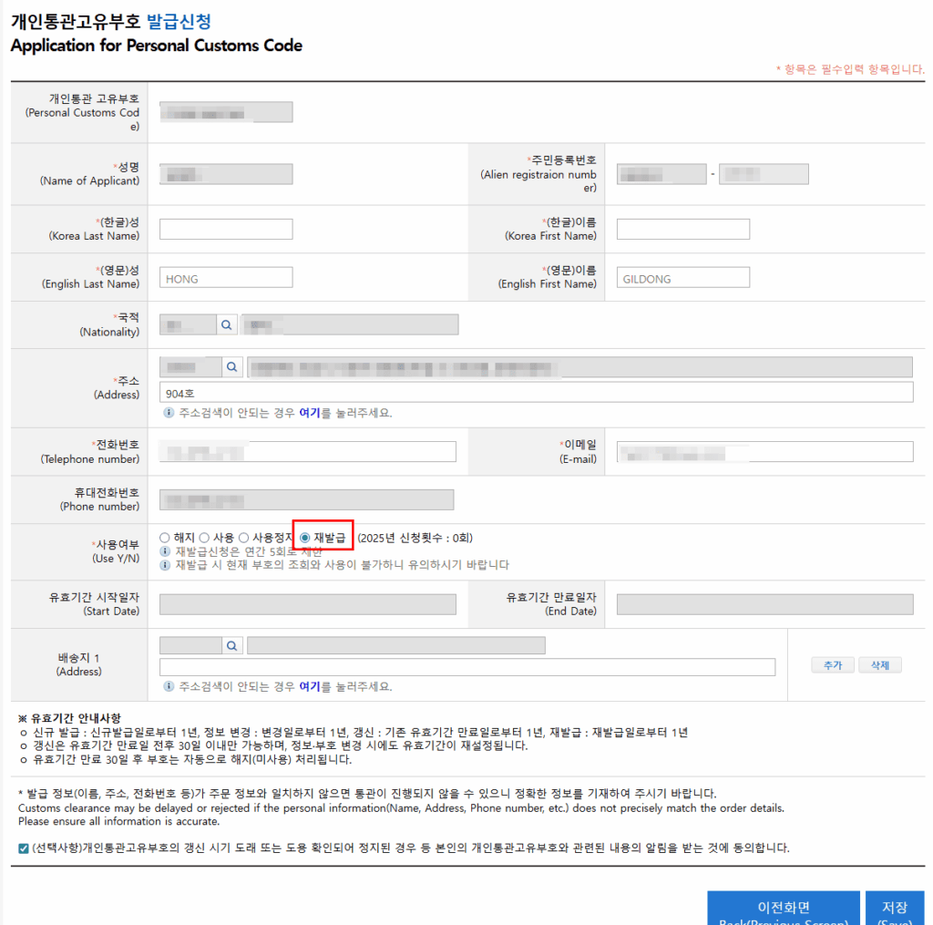 통관번호재발급