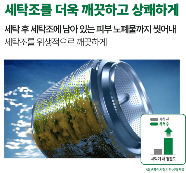 퍼실 세탁조 청소 기능