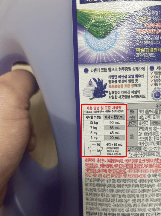 퍼실 세탁세제 4