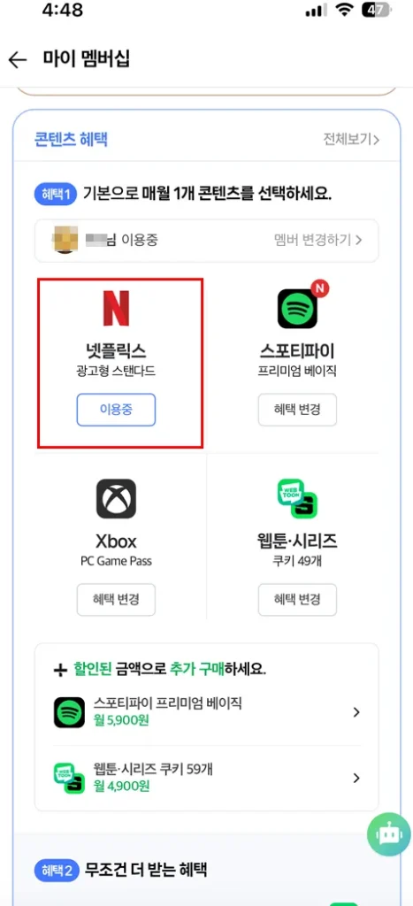 네이버 멤버십 넷플릭스
