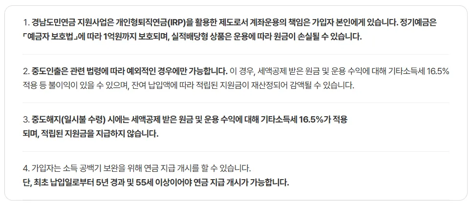 경남도민연금 유의사항