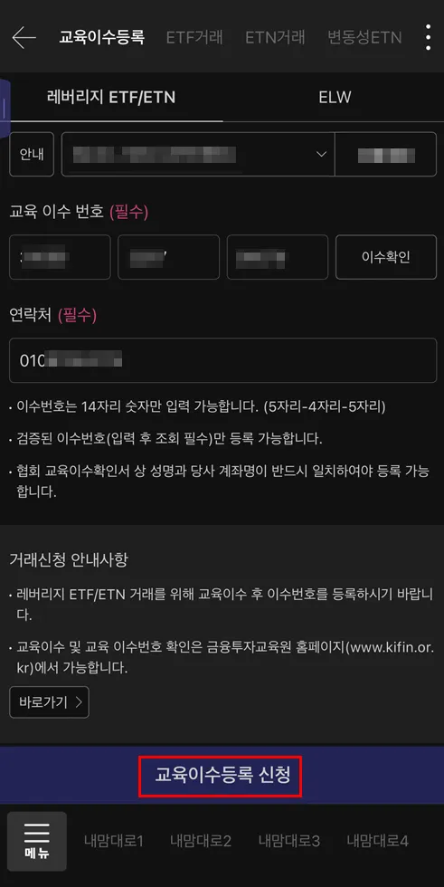 레버리지ETF 교육