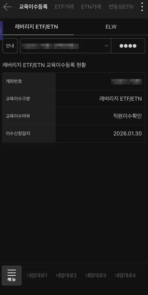 키움증권 레버리지 ETF 교육이수등록 현황 및 직원이수확인 완료 화면
