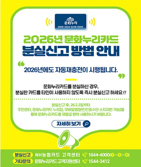 문화누리카드 분실신고