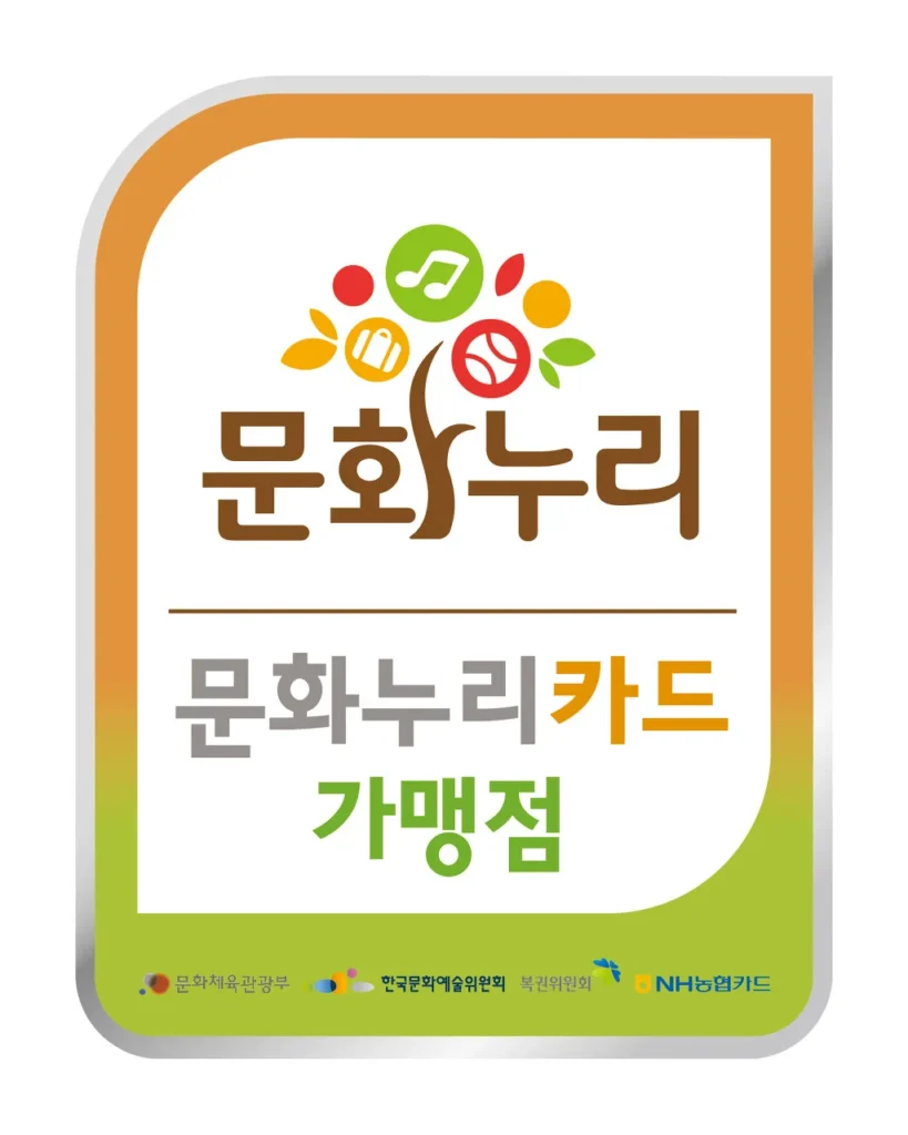 문화누리카드 가맹점